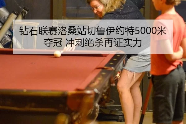 zuan-shi-lian-sai-luo-sang-zhan-qie-lu-yi-yue-te-mi-duo-guan-chong-ci-jue-sha-zai-zheng-shi-li-3-436.jpg