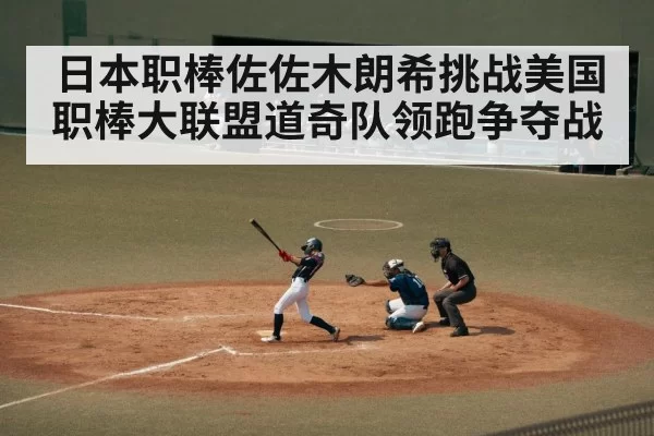 japanese baseball player